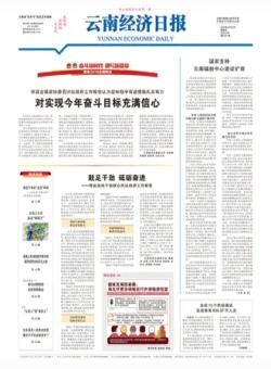 云南经济日报